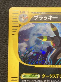 Umbreon Holo 072/088 E-Series Split Earth E4 1st Ed Japanese Pokemon e Card 2002 - Image 3