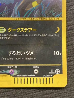 Umbreon Holo 072/088 E-Series Split Earth E4 1st Ed Japanese Pokemon e Card 2002 - Image 4