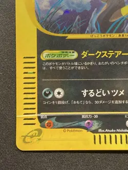 Umbreon Holo 072/088 E-Series Split Earth E4 1st Ed Japanese Pokemon e Card 2002 - Image 5