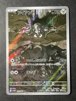 Japanese in seller、Aiant、 AR 、149/086、 SV11W、 Pokemon Card 、very good - Image 1