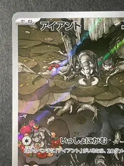 Japanese in seller、Aiant、 AR 、149/086、 SV11W、 Pokemon Card 、very good - Image 2