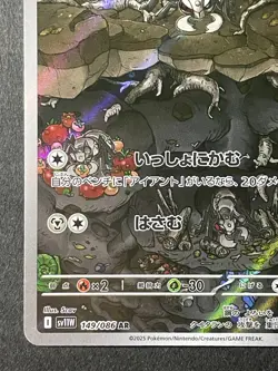 Japanese in seller、Aiant、 AR 、149/086、 SV11W、 Pokemon Card 、very good - Image 4