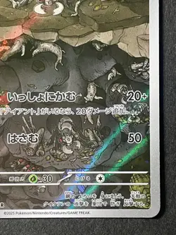 Japanese in seller、Aiant、 AR 、149/086、 SV11W、 Pokemon Card 、very good - Image 5