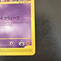 MP-) Mew 033/p e McDonald's Promo Pokemon Card Japanese z102-253 - Image 5