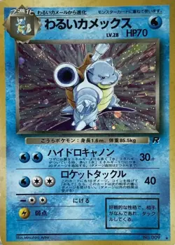 Dark Blastoise Pokemon Card Game Pocket Monster Nintendo Japanese 1996 No.009 - Image 1