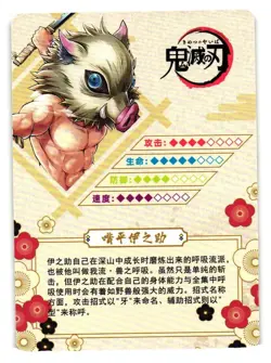 Inosuke Hashibira SR GM06055 Demon Slayer Kimetsu no Yaiba Anime card - Image 2
