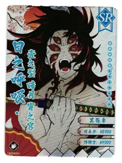 Kokushibu SR GM04054 Demon Slayer Kimetsu no Yaiba Anime card - Image 1