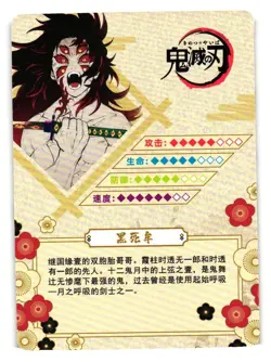 Kokushibu SR GM04054 Demon Slayer Kimetsu no Yaiba Anime card - Image 2