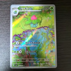 Ivysaur AR 167/165 Pokemon 151 SV2a Japanese Card Game Scarlet & Violet - Image 1