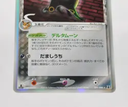 Pokemon card Umbreon δ 069/086 1st Edition EX Delta Species 2005 Japanese Poor - Image 3