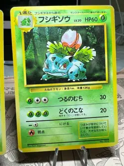 [MP] Pokemon Card - Ivysaur & Bulbasaur - Base Set NO RARITY no.001 002 Japanese - Image 3
