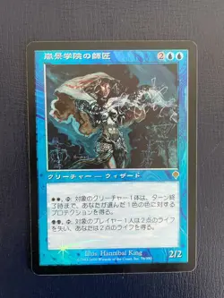 MTG JAPANESE FOIL INVASION STORMSCAPE MASTER NM MAGIC THE GATHERING RARE BLUE - Image 1