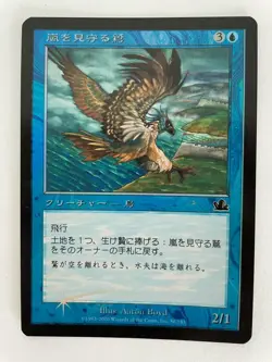 MTG JAPANESE FOIL PROPHECY STORMWATCH EAGLE NM MAGIC THE GATHERING BLUE COMMON - Image 5