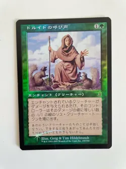 MTG JAPANESE FOIL ODYSSEY DRUID'S CALL NM MAGIC THE GATHERING GREEN UNCOMMON - Image 2