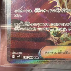 Briar 132/102 SAR Pokemon Sv7: Stellar Miracle Holo (Japanese) - Image 2