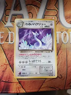 DARK DRAGONAIR NO. 148 ROCKET GANG JAPANESE MP Pokemon - Image 1