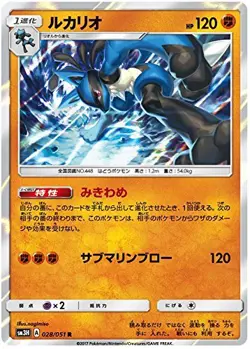 Pokemon TCG - SM3H To Have Seen the Battle Rainbow - Lucario 028/051 - Image 1