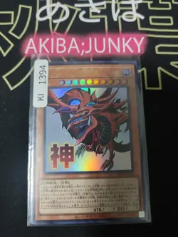 Slifer the Sky Dragon Yugioh LPST-JP046 Ultra Rare Konami OCG JAPAN - Image 4