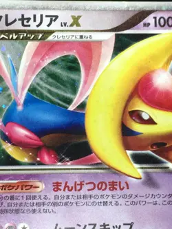 Cresselia lv.X Pokemon 2007 Holo DP4 Moonlit Pursuit 1st ED Japanese VG - Image 5