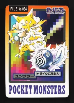 Kadabra No.064 HP Bandai Carddass File Japanese Pokemon Card TCG - Image 1