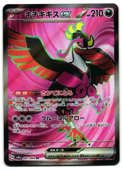 Fezandipiti EX 081/064 - Night Wanderer Pokemon TCG Japanese - NM Card - Image 1