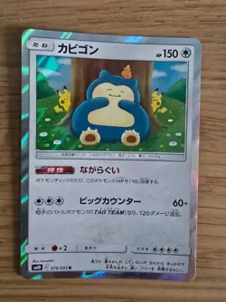 Snorlax Pokemon Card Double Blaze (SM10) Holo Card 076/095 - Image 1