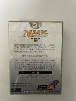 MTG JAPANESE PORTAL THREE KINGDOMS THEME PRECON DECK NEW SEALED SHU KINGDOM P3K - Image 2