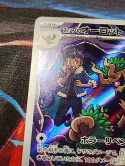 2025 Near Mint Pokemon Hop's Trevenant 204/193 AR MEGA Dream ex m2a Japanese - Image 2
