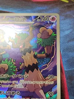 2025 Near Mint Pokemon Hop's Trevenant 204/193 AR MEGA Dream ex m2a Japanese - Image 3