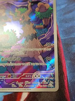 2025 Near Mint Pokemon Hop's Trevenant 204/193 AR MEGA Dream ex m2a Japanese - Image 4