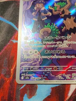 2025 Near Mint Pokemon Hop's Trevenant 204/193 AR MEGA Dream ex m2a Japanese - Image 5