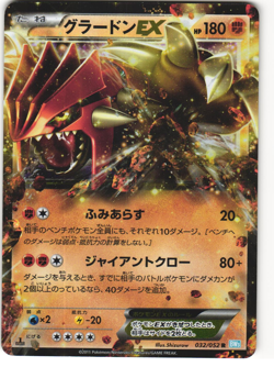 Groudon EX Pokemon TCG Hail Blizzard (BW3) 032/052 - Image 1