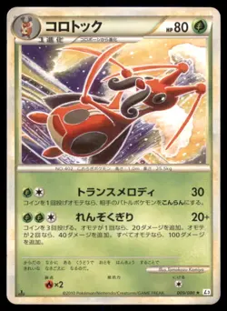 KRICKETUNE 009/080 L3 CLASH AT THE SUMMIT POKEMON JAPANESE HP SURFACE SCRATCHES - Image 2
