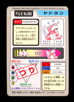1997 POKEMON JAPANESE BANDAI CARDDASS FILE NO.080 SLOWBRO - Image 2