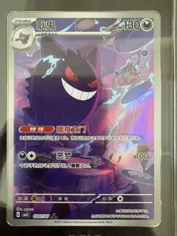2025 Pokemon TCG S-Chinese Exclusive Gengar Gem Vol.3 CBB3C 03 07/07 CCIC 10 - Image 2