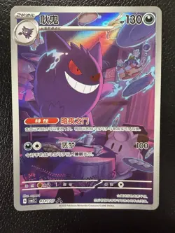 Gengar CBB3C 03 07/07 Simplified Chinese Exclusive Gem Pack Vol.3 (0307/07) - Image 1