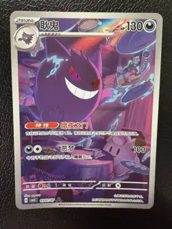 Gengar CBB3C 03 07/07 Simplified Chinese Exclusive Gem Pack Vol.3 (0307/07) - Image 3