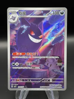 2025 Pokemon TCG Chinese CBB3C-03 07/07 Gem Pack Vol.3 Exclusive Gengar - Image 1