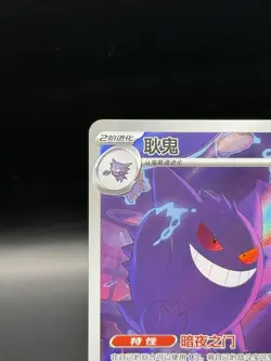 2025 Pokemon TCG Chinese CBB3C-03 07/07 Gem Pack Vol.3 Exclusive Gengar - Image 2