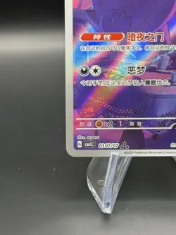 2025 Pokemon TCG Chinese CBB3C-03 07/07 Gem Pack Vol.3 Exclusive Gengar - Image 3
