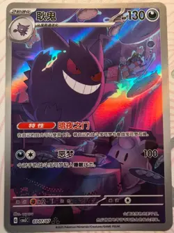 Pokemon TCG S-Chinese Exclusive Gemstone Vol.3 Gengar CBB3C 03 07 Holo Card NM - Image 1