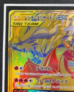 Pokemon Card Reshiram & Charizard GX UR 220/173 SM12a TAG TEAM Japanese - Image 2