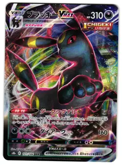 UMBREON VMAX 101/184 - NM - S8B VMAX CLIMAX TRIPLE RARE JAPANESE POKEMON CARD - Image 1