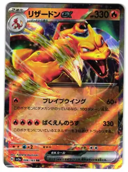 CHARIZARD EX 006/165 - NM - SV2A POKEMON CARD 151 NONE JAPANESE POKEMON CARD - Image 1