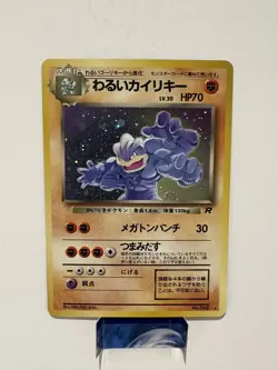 Pokemon Japanese Team Rocket NM Dark Machamp 068 Holo Rare - Image 1