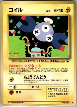 MAGNEMITE No.081 GLOSSY VENDING SERIES JAPANESE POKEMON TCG - Image 1