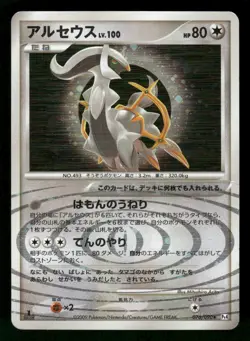 2009 Damaged Pokemon Arceus 076/090 Advent of Arceus Pt4 Japanese - Image 1