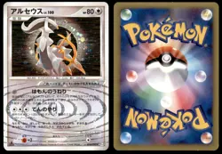DMG Arceus 076/090 Advent of Arceus 1ED HOLO RARE 2009 Japanese Pokemon Card - Image 1