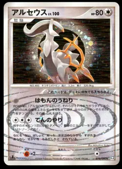 DMG Arceus 076/090 Advent of Arceus 1ED HOLO RARE 2009 Japanese Pokemon Card - Image 2