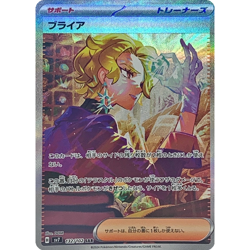 Briar SAR 132/102 sv7 Japanese Pokemon Card Stellar Miracle - NM - Image 2